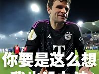 开云体育入口-包含拜仁慕尼黑防线稳固，三轮不失一球创趣的词条