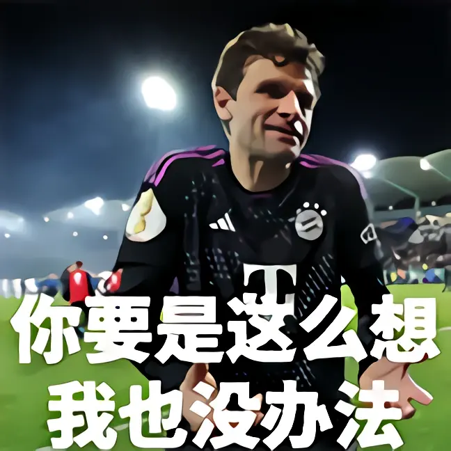 包含拜仁慕尼黑防线稳固，三轮不失一球创趣的词条