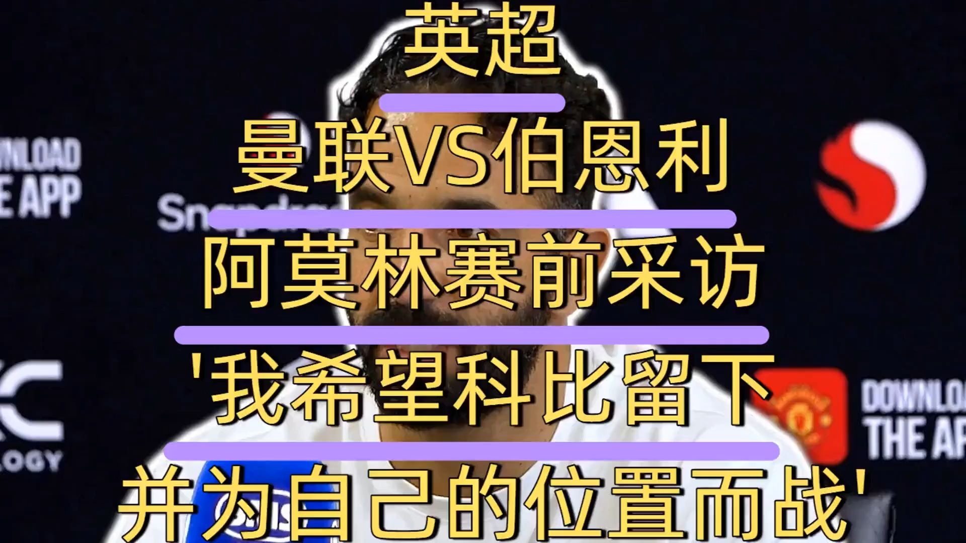 关于曼联客场憾平伯恩利，英超前四形势不明朗的信息