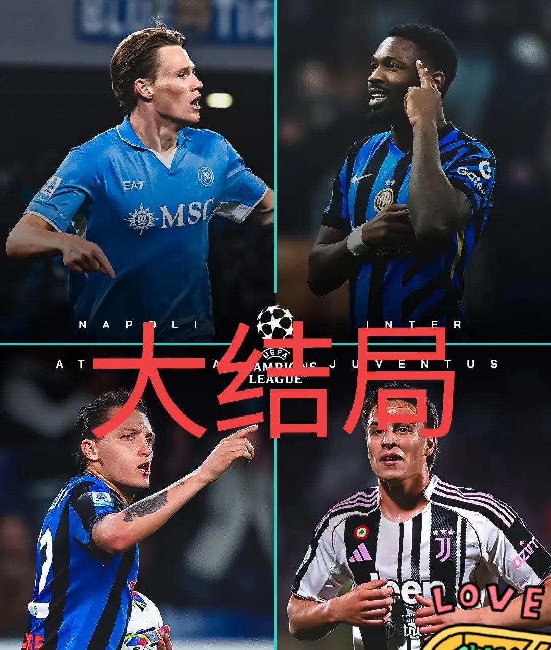 意甲冠军争夺战打响，谁能笑到最后的简单介绍