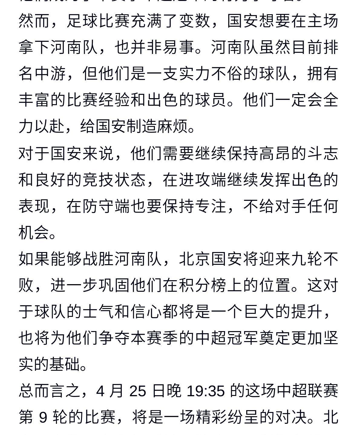 国安客场不敌华夏遗憾错失三分