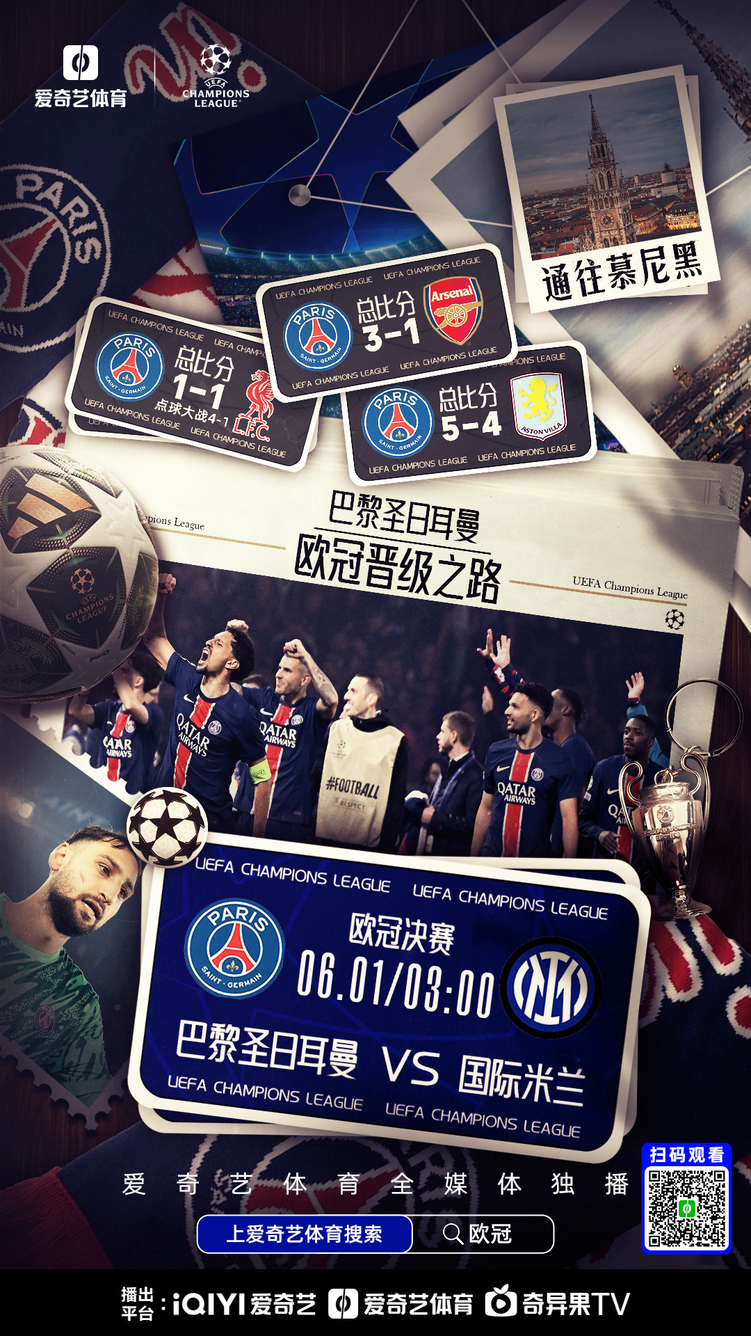 皇马惨败巴黎圣日耳曼！夺冠梦破碎