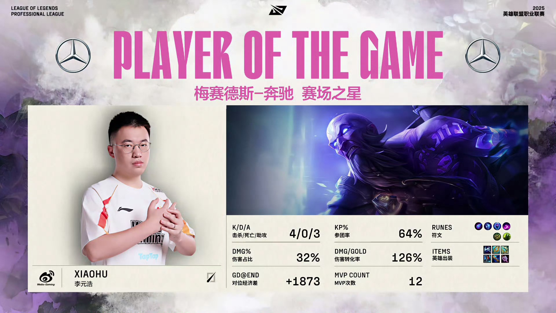 WBG鏖战PSG，Lehends线上压制力十足强强对话2025世界赛，锁定晋级资格